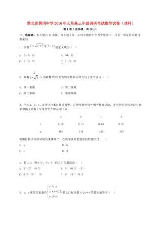 高三数学1月调研考试试题 理-人教版高三全册数学试题