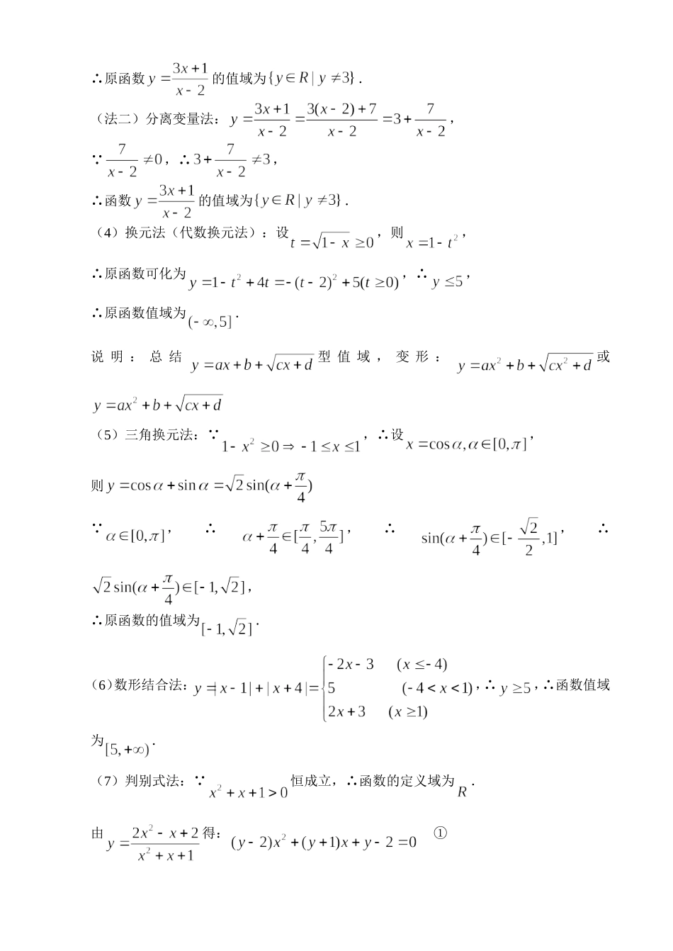 高三数学2.3、函数的值域_第2页