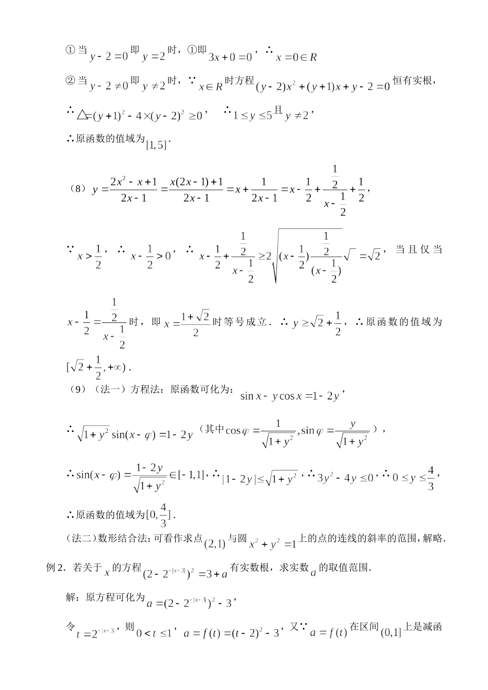 高三数学2.3、函数的值域_第3页