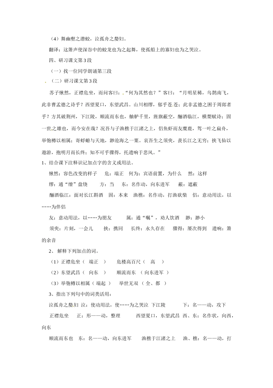 安徽省合肥市庐江县汤池中学高中语文 第三单元第9课《赤壁赋》教案2 新人教版必修2_第2页