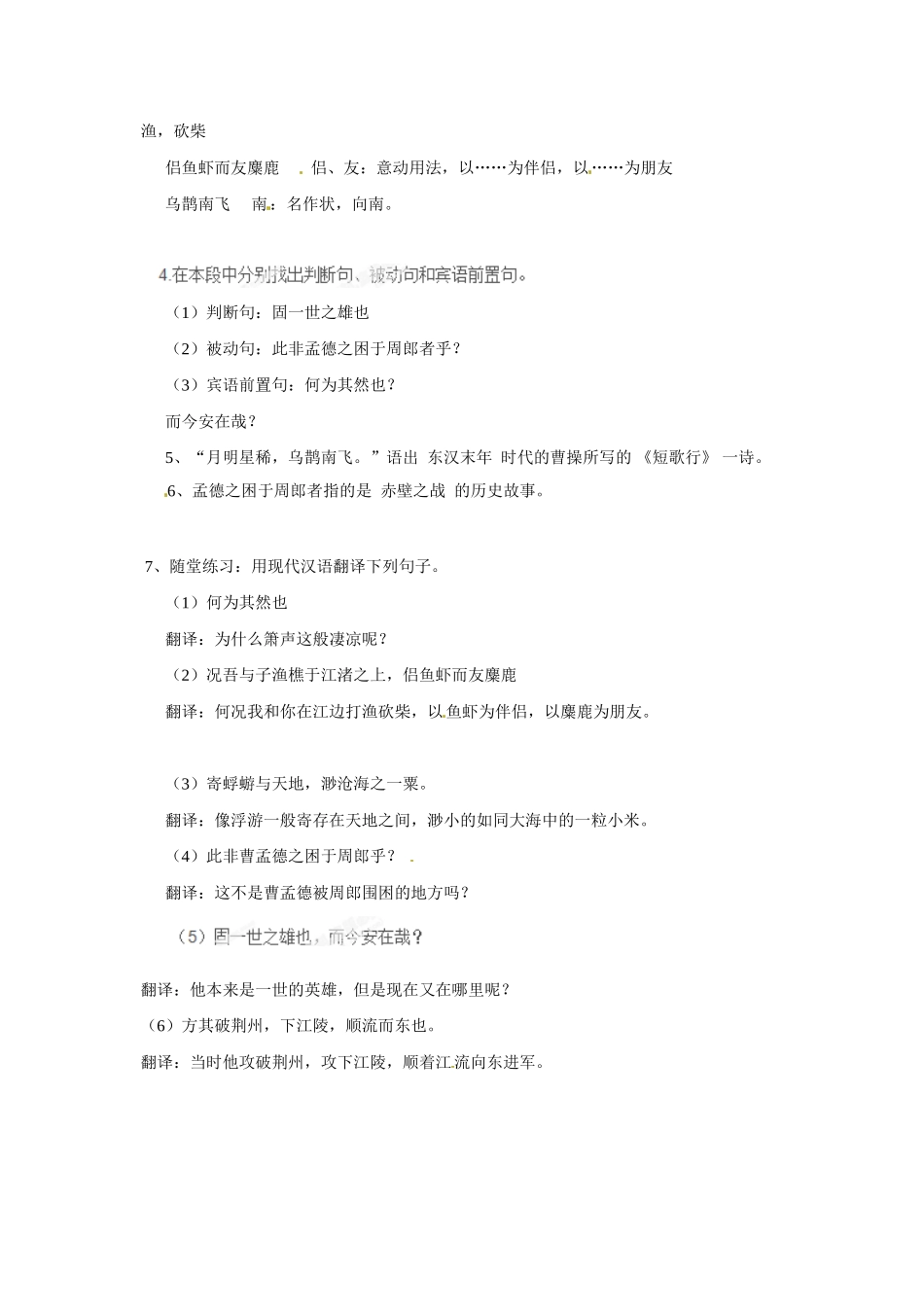 安徽省合肥市庐江县汤池中学高中语文 第三单元第9课《赤壁赋》教案2 新人教版必修2_第3页