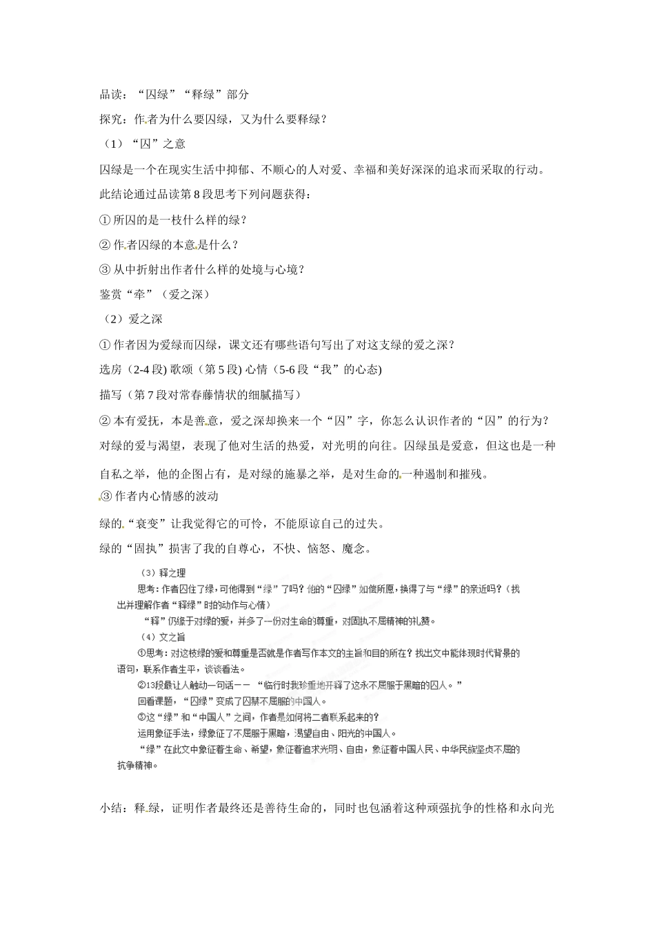 安徽省合肥市第九中学高中语文 第一单元 第三课《囚绿记》教案 新人教版必修2_第2页