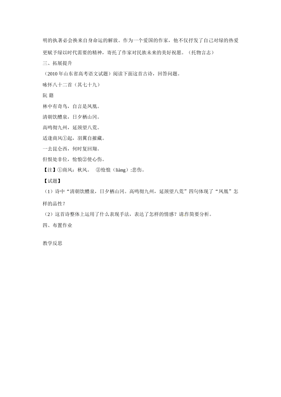 安徽省合肥市第九中学高中语文 第一单元 第三课《囚绿记》教案 新人教版必修2_第3页