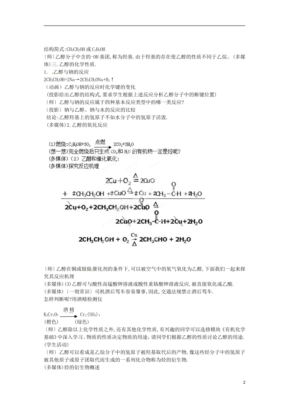 安徽省合肥市第九中学2014高中化学 3.3 生活中两种常见的有机物教案 新人教版必修2_第2页