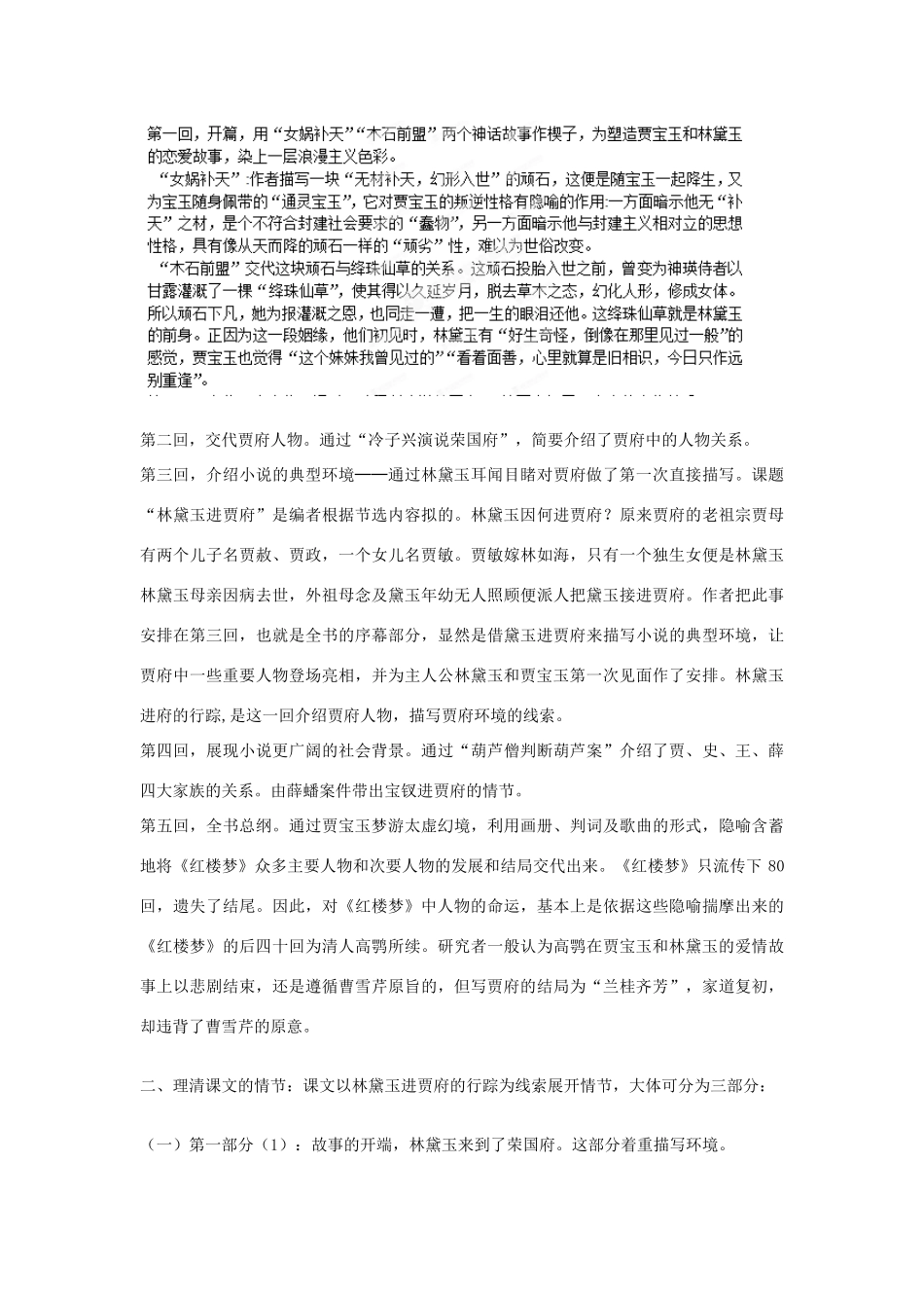 安徽省合肥市第九中学高中语文 第一单元 林黛玉进贾府教案 新人教版必修3_第3页