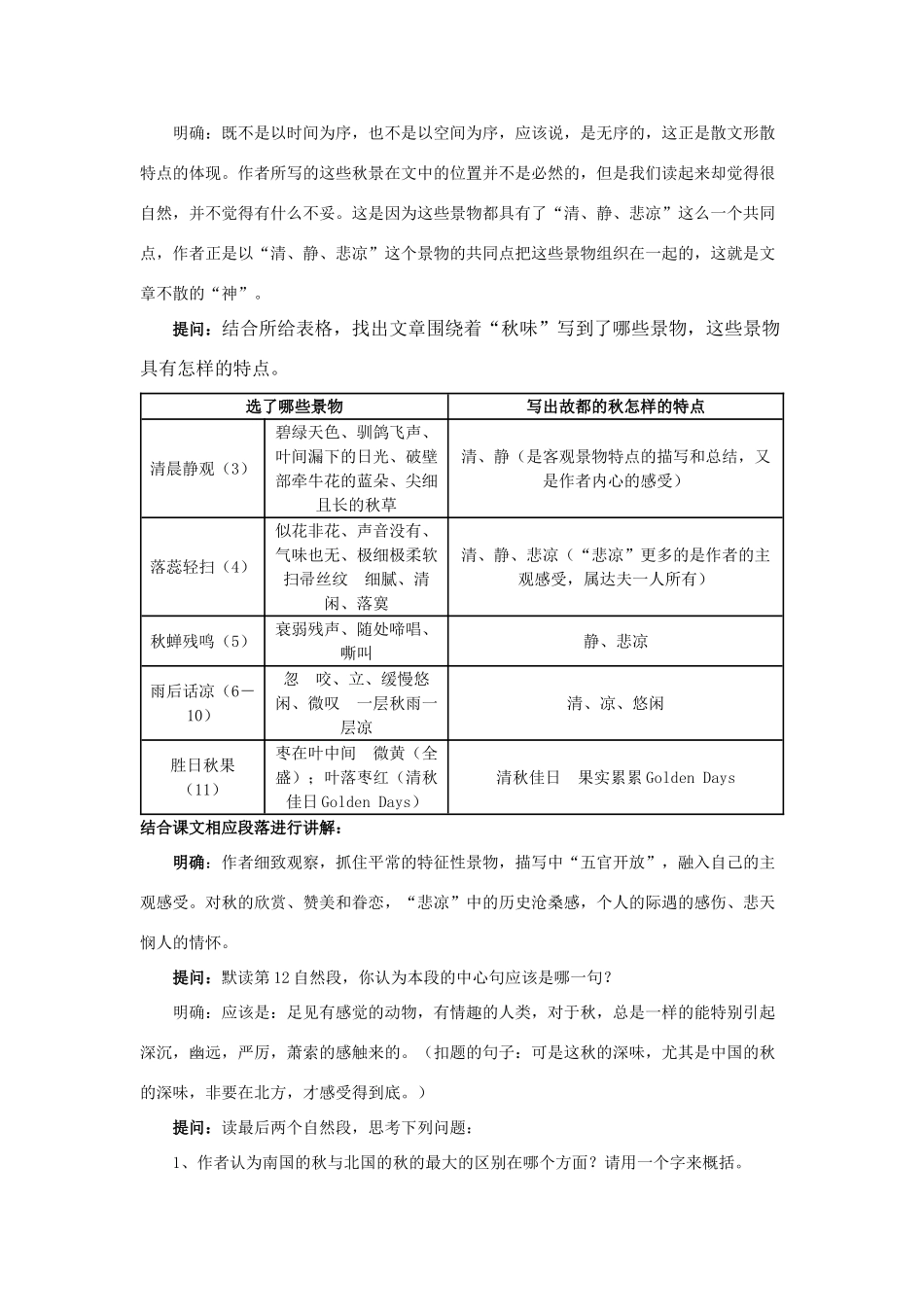 安徽省合肥市第九中学高中语文 第一单元 故都的秋教案 新人教版必修2_第2页