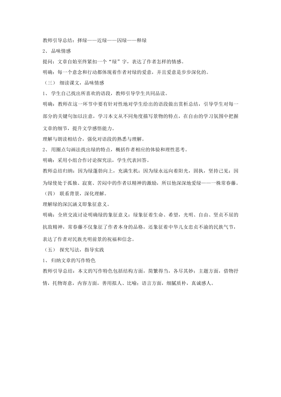 安徽省合肥市第九中学高中语文 第一单元 囚绿记教案 新人教版必修2_第2页