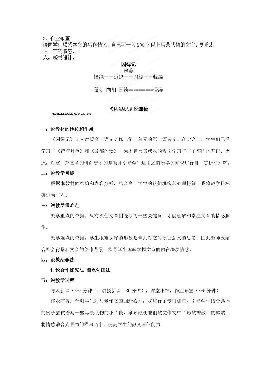 安徽省合肥市第九中学高中语文 第一单元 囚绿记教案 新人教版必修2_第3页