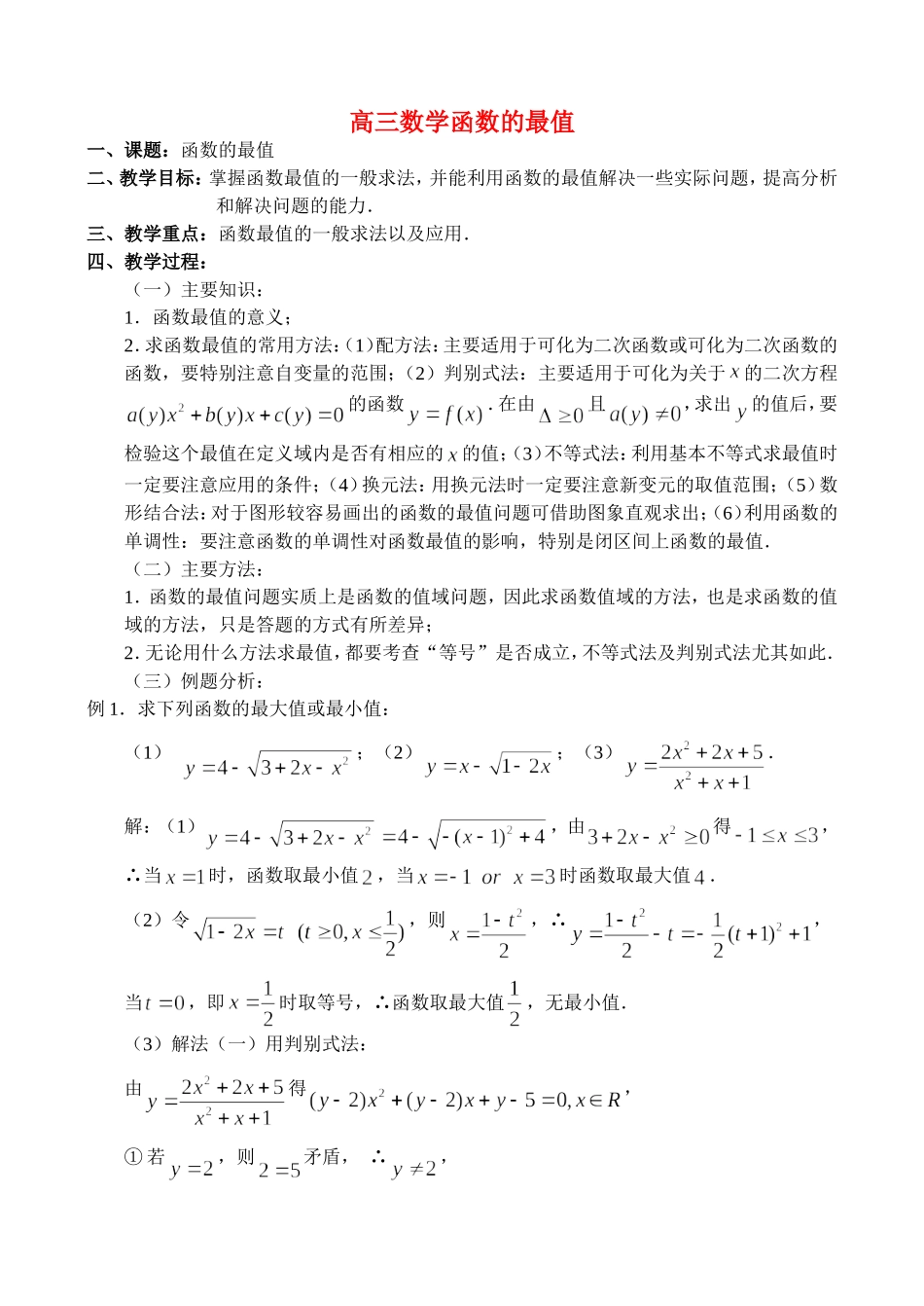 高三数学2.11、函数的最值_第1页