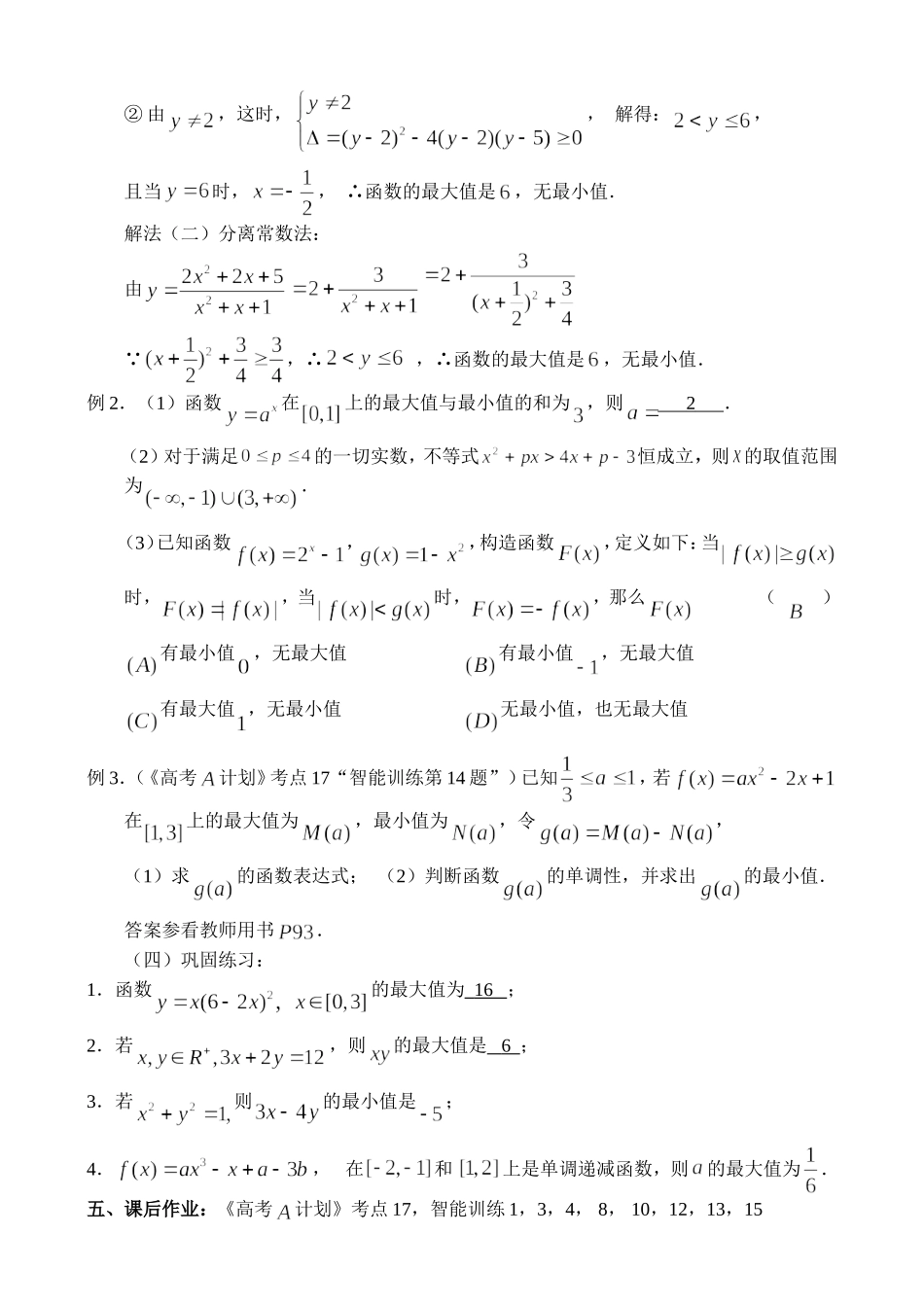 高三数学2.11、函数的最值_第2页