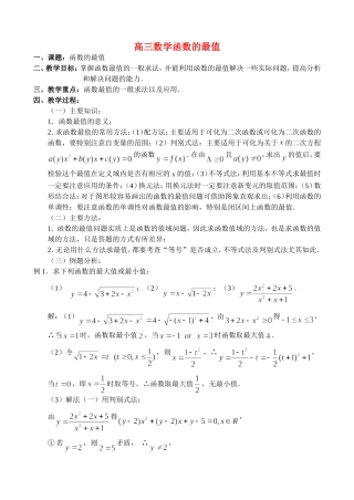 高三数学2.11、函数的最值