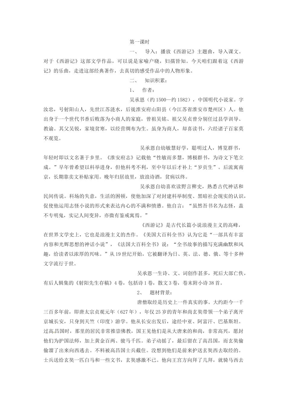 安徽省合肥市32中高中语文《西游记》孙悟空大战红孩儿教学设计 新人教选修《中国小说欣赏》_第2页