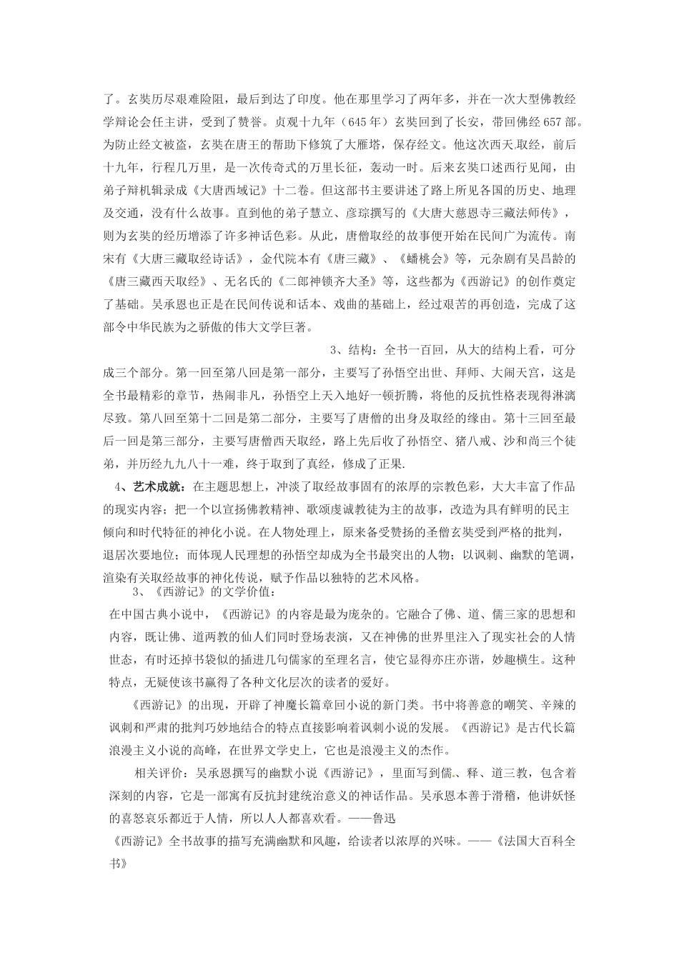 安徽省合肥市32中高中语文《西游记》孙悟空大战红孩儿教学设计 新人教选修《中国小说欣赏》_第3页