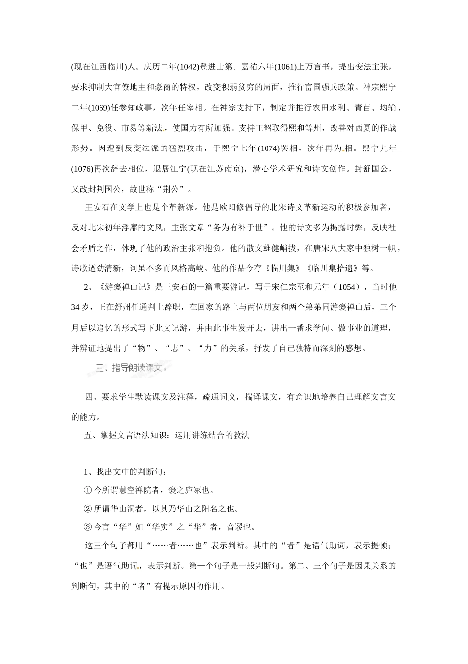 安徽省合肥市庐江县汤池中学高中语文 第三单元第10课《游褒禅山记》教案1 新人教版必修2_第2页
