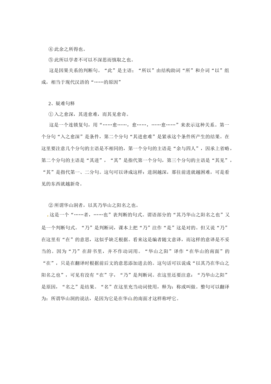 安徽省合肥市庐江县汤池中学高中语文 第三单元第10课《游褒禅山记》教案1 新人教版必修2_第3页