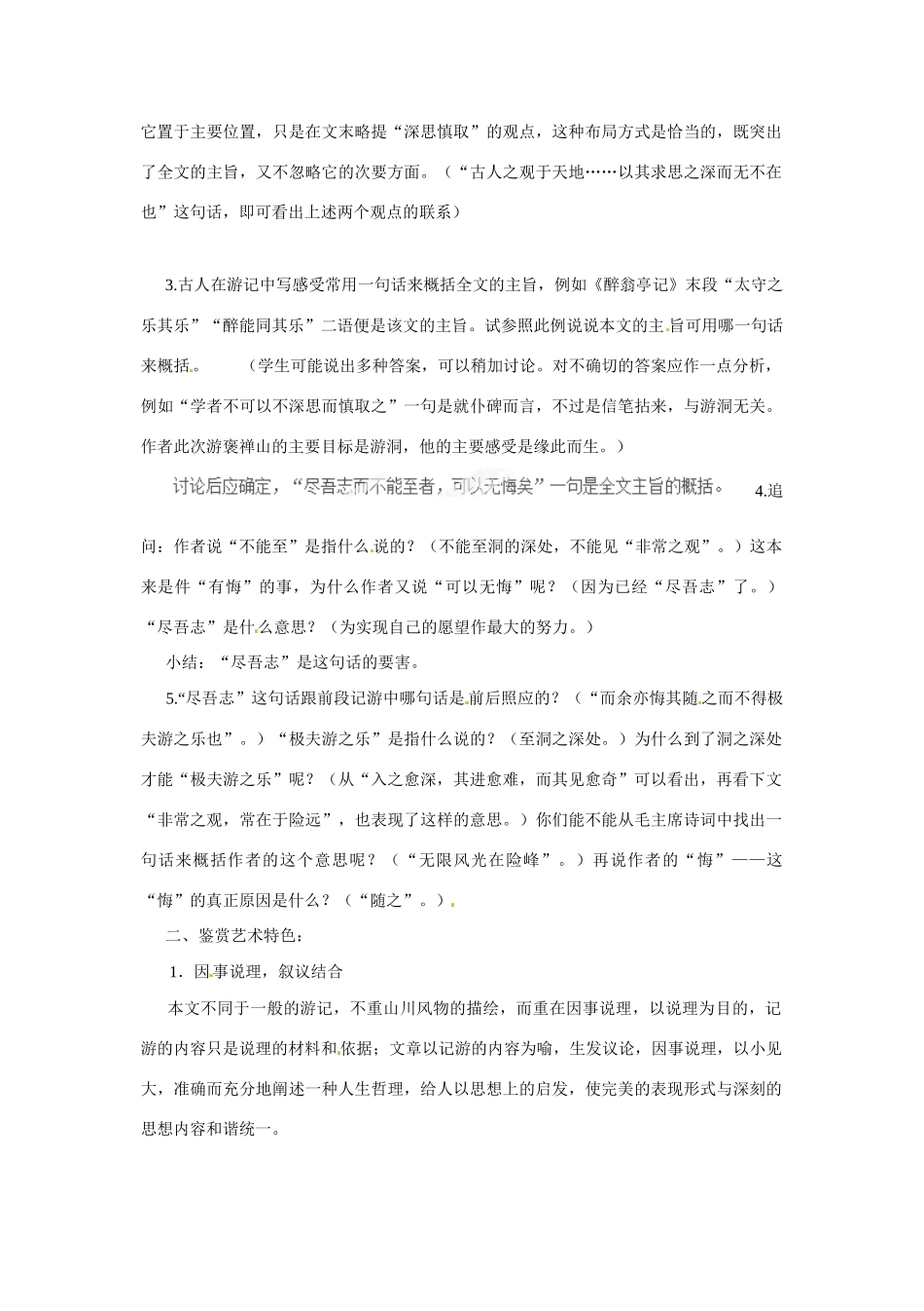安徽省合肥市庐江县汤池中学高中语文 第三单元第10课《游褒禅山记》教案3 新人教版必修2_第2页