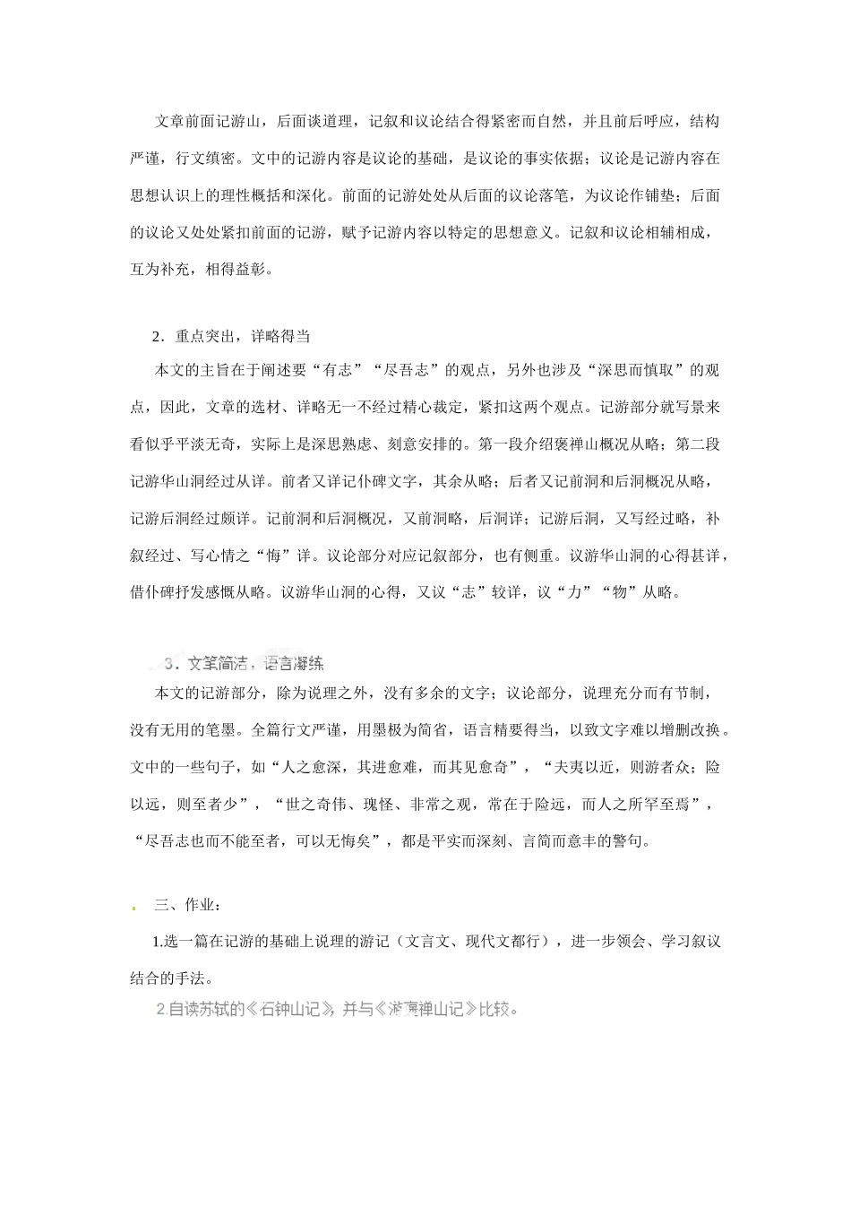安徽省合肥市庐江县汤池中学高中语文 第三单元第10课《游褒禅山记》教案3 新人教版必修2_第3页