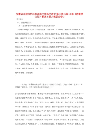 安徽省合肥市庐江县汤池中学高中语文 第三单元第10课《游褒禅山记》教案3 新人教版必修2