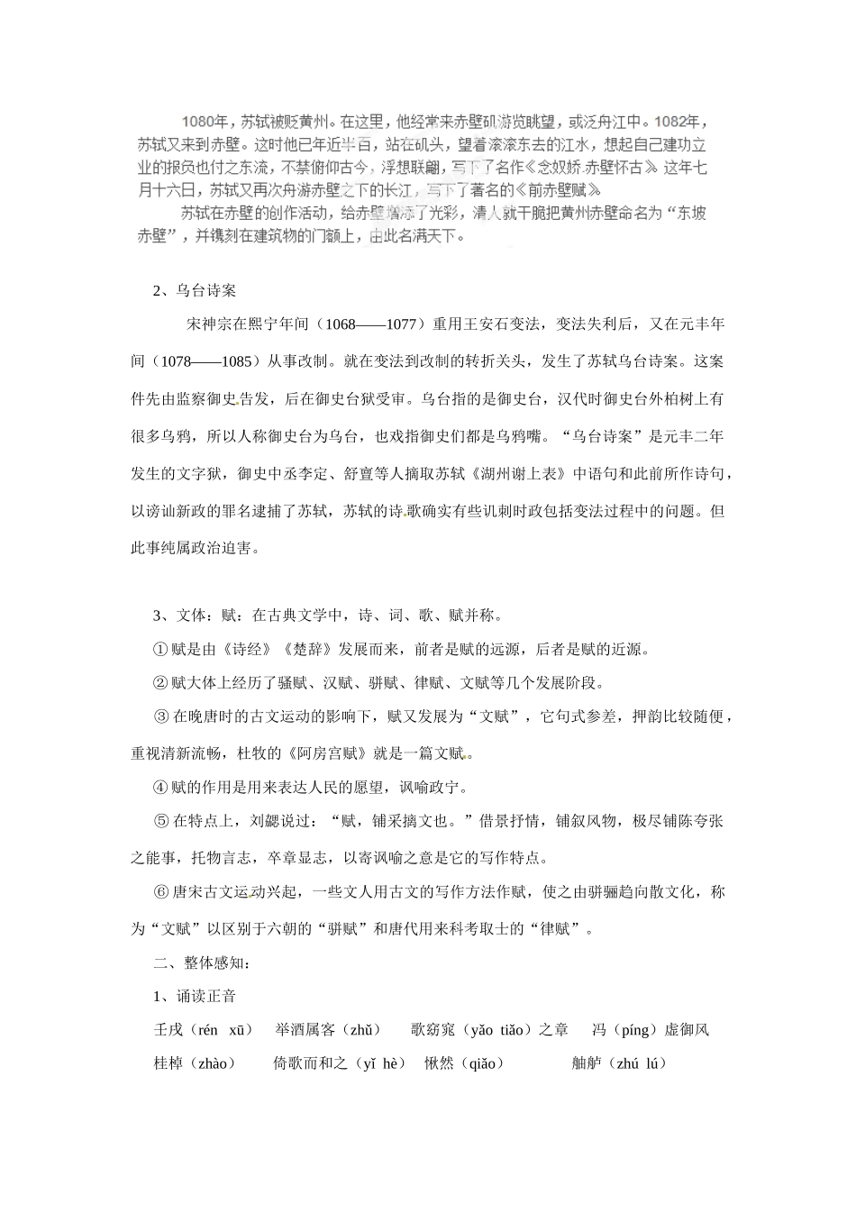 安徽省合肥市庐江县汤池中学高中语文 第三单元第9课《赤壁赋》教案1 新人教版必修2_第2页