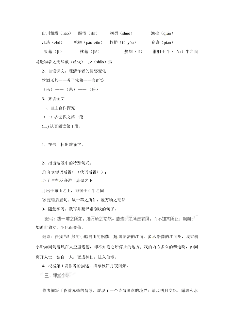 安徽省合肥市庐江县汤池中学高中语文 第三单元第9课《赤壁赋》教案1 新人教版必修2_第3页