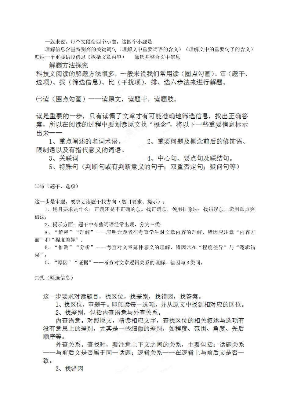 安徽省合肥市第九中学2013届高考语文专项复习 科技文阅读方法指导教案_第2页