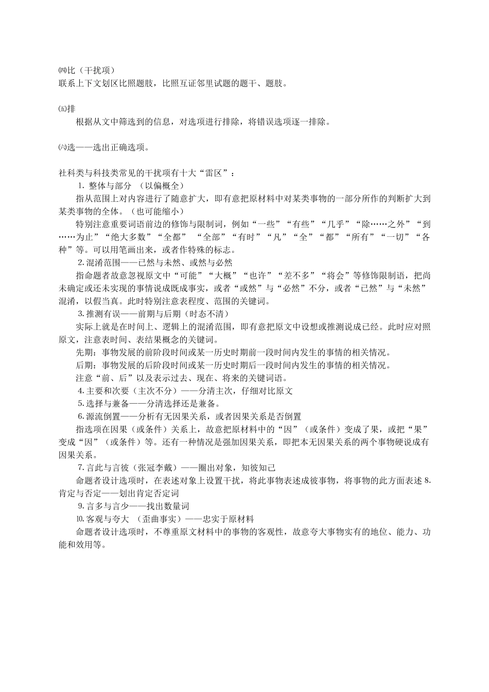 安徽省合肥市第九中学2013届高考语文专项复习 科技文阅读方法指导教案_第3页