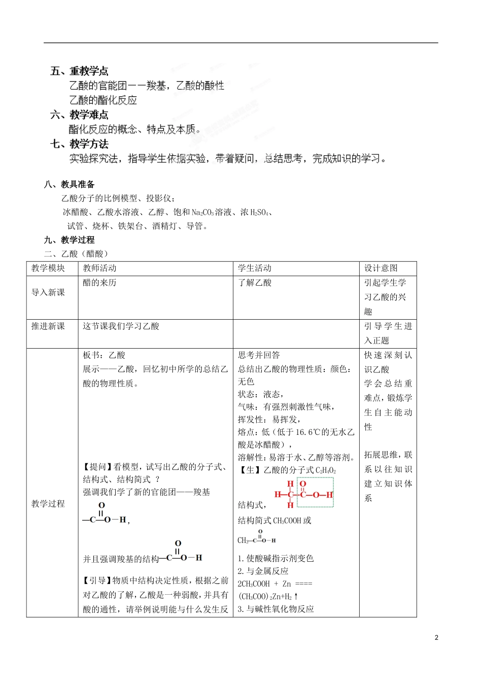 安徽省合肥市第九中学2014高中化学 3.3 生活中两种常见的有机物 乙酸教案 新人教版必修2_第2页