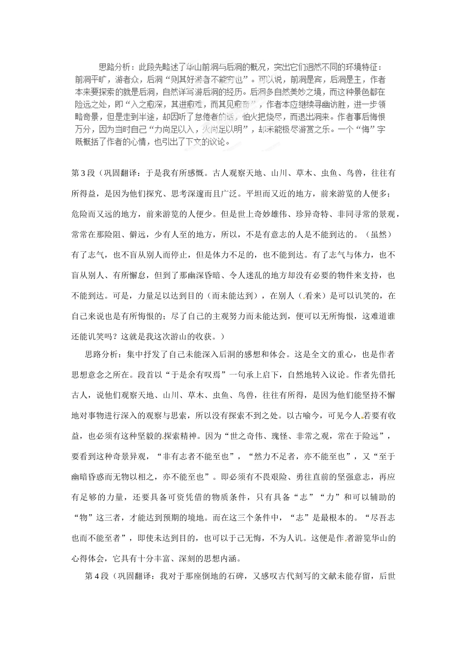 安徽省合肥市庐江县汤池中学高中语文 第三单元第10课《游褒禅山记》教案2 新人教版必修2_第2页