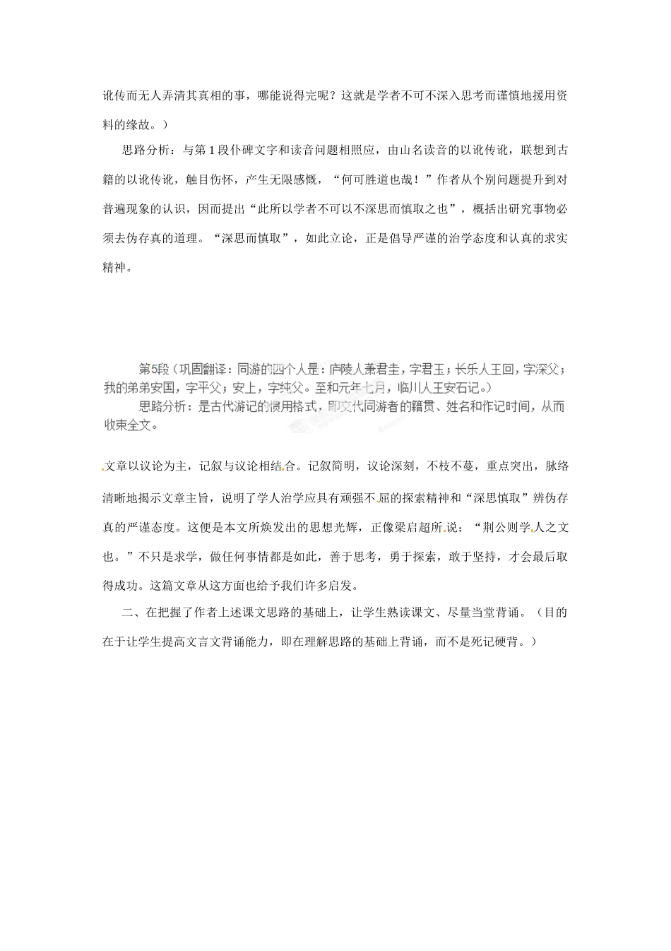 安徽省合肥市庐江县汤池中学高中语文 第三单元第10课《游褒禅山记》教案2 新人教版必修2_第3页