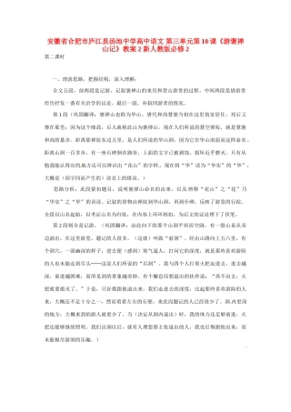 安徽省合肥市庐江县汤池中学高中语文 第三单元第10课《游褒禅山记》教案2 新人教版必修2