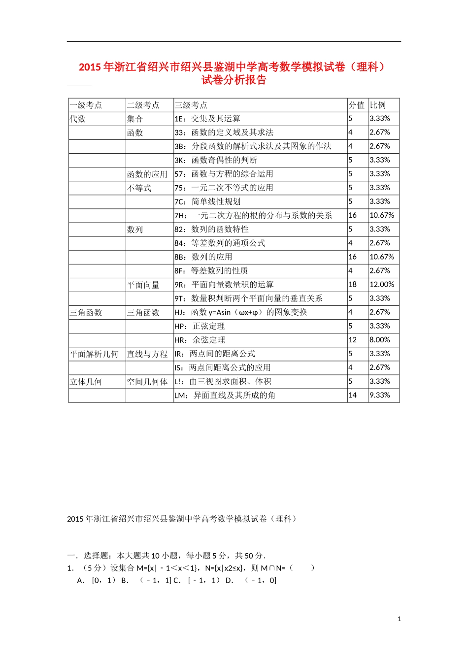 高三数学1月模拟试题 理（含解析）新人教A版-新人教A版高三全册数学试题_第1页