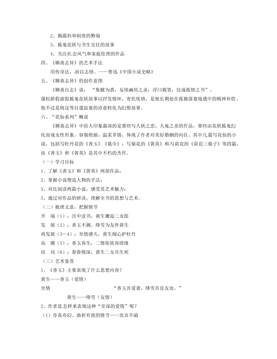 安徽省合肥市32中高中语文《香玉》教学设计 新人教选修《中国小说欣赏》_第2页