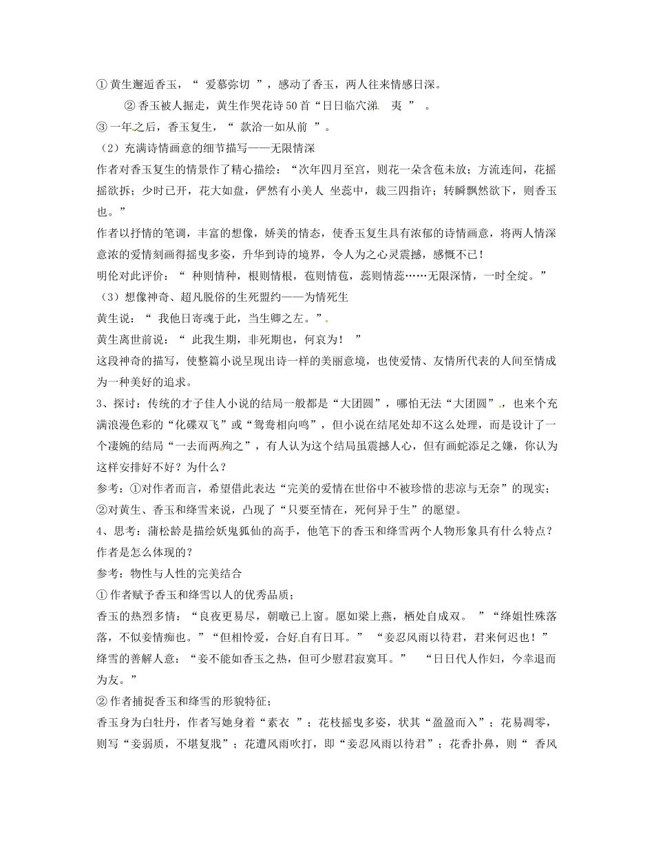 安徽省合肥市32中高中语文《香玉》教学设计 新人教选修《中国小说欣赏》_第3页