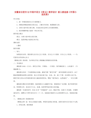 安徽省合肥市32中高中语文《香玉》教学设计 新人教选修《中国小说欣赏》