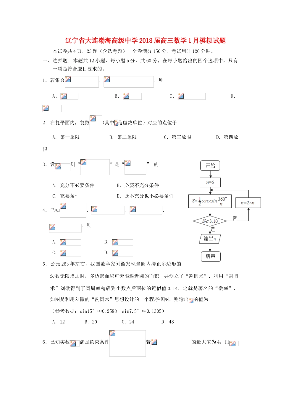 高三数学1月模拟试题4-人教版高三全册数学试题_第1页
