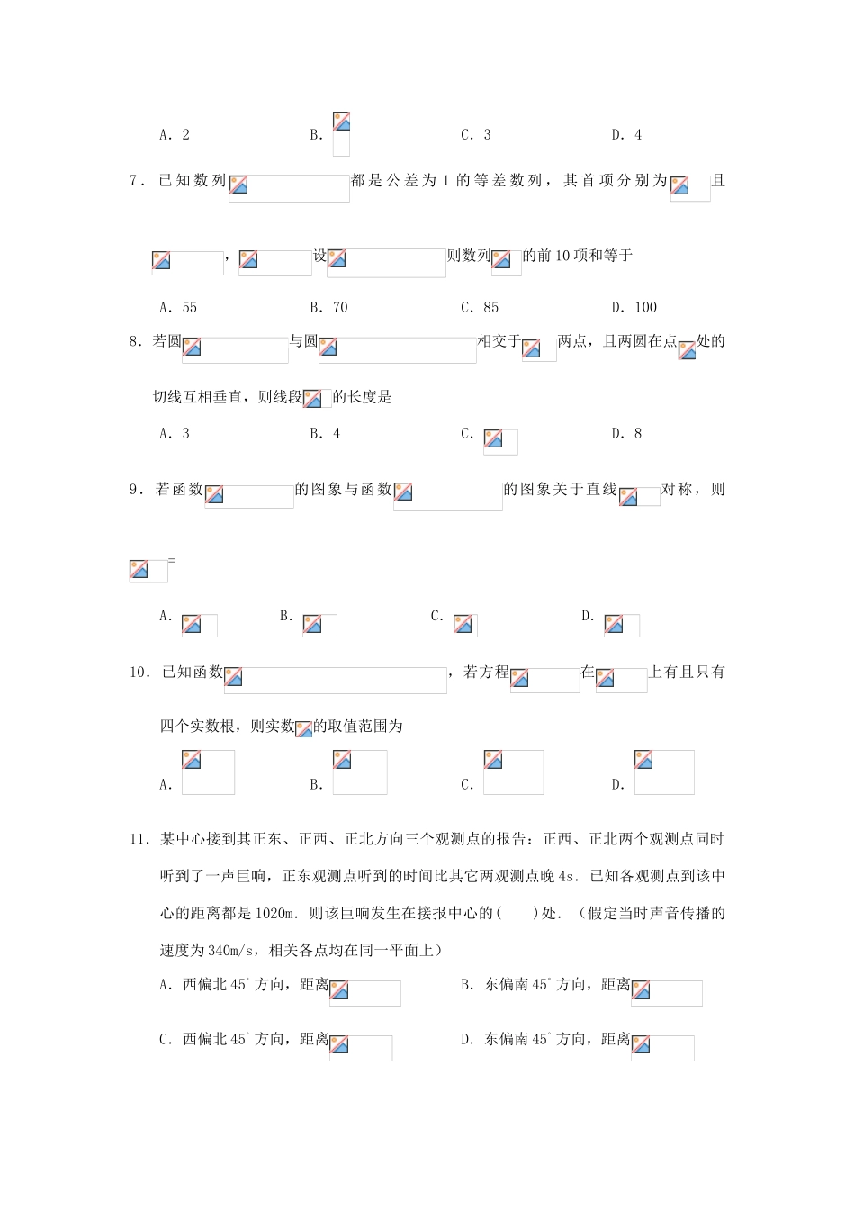 高三数学1月模拟试题4-人教版高三全册数学试题_第2页