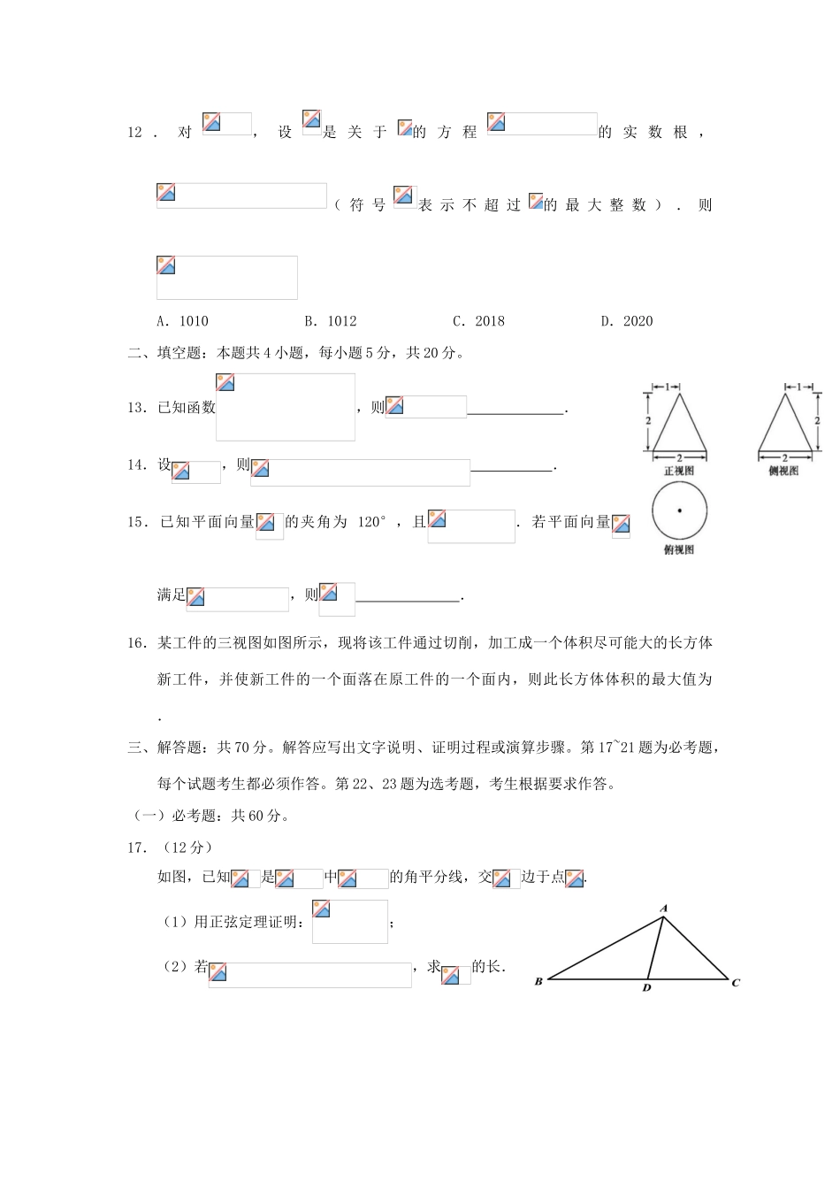 高三数学1月模拟试题4-人教版高三全册数学试题_第3页