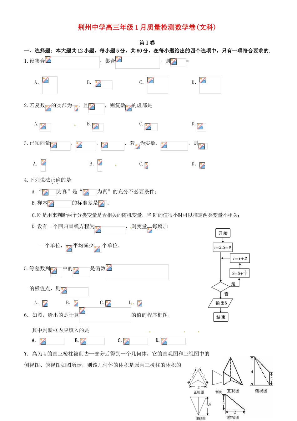 高三数学1月质量检测试题 文-人教版高三全册数学试题_第1页
