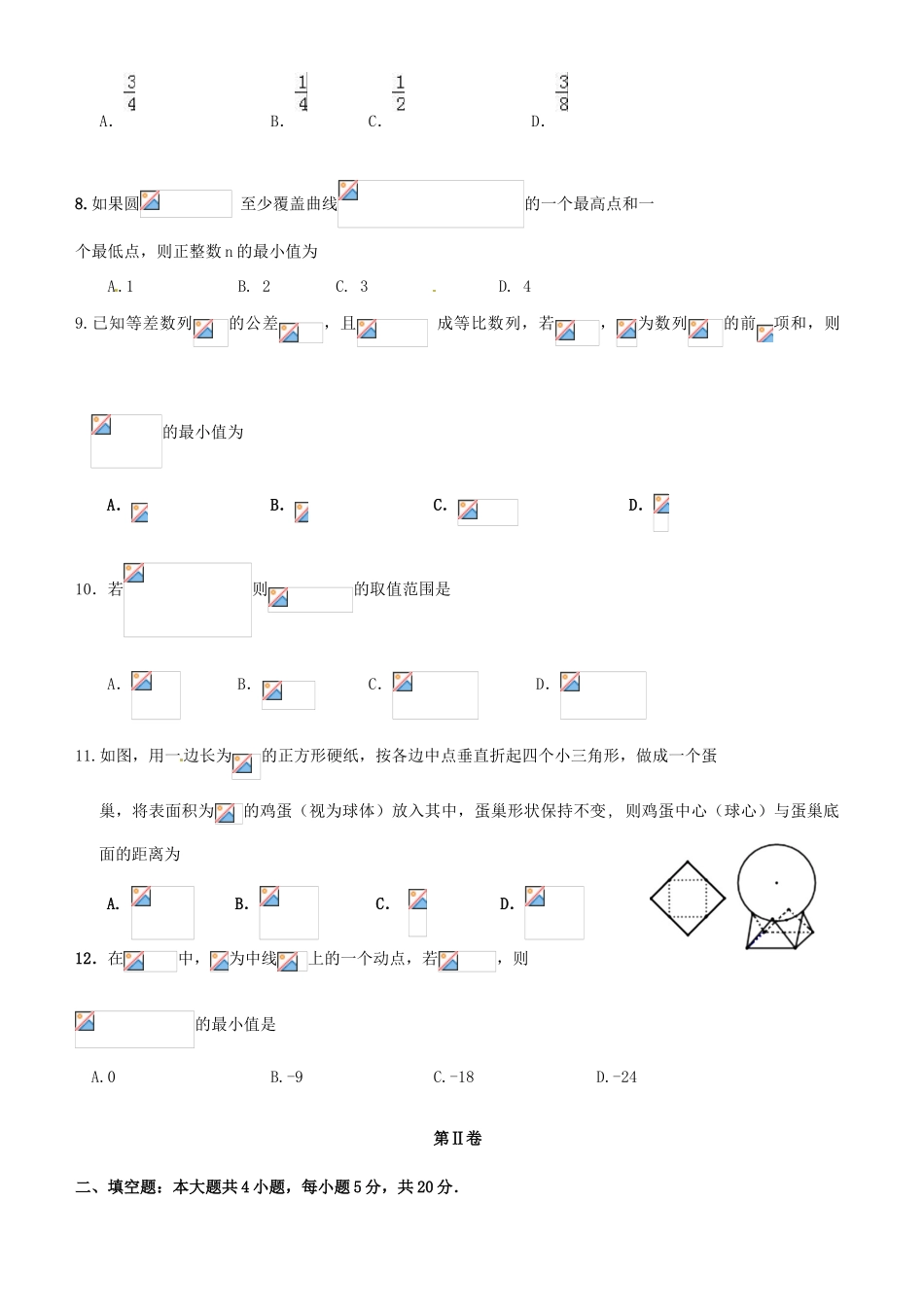高三数学1月质量检测试题 文-人教版高三全册数学试题_第2页
