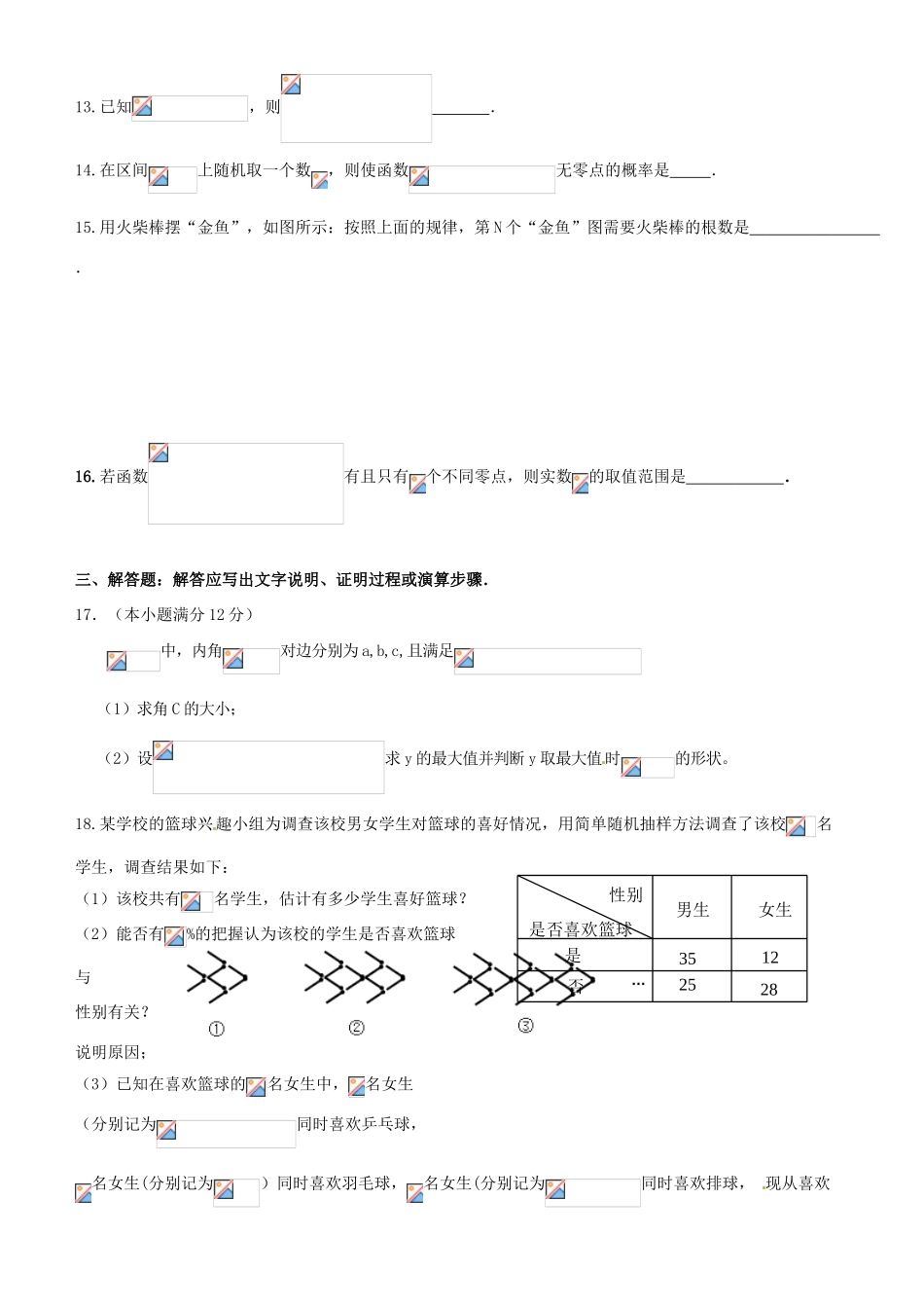 高三数学1月质量检测试题 文-人教版高三全册数学试题_第3页