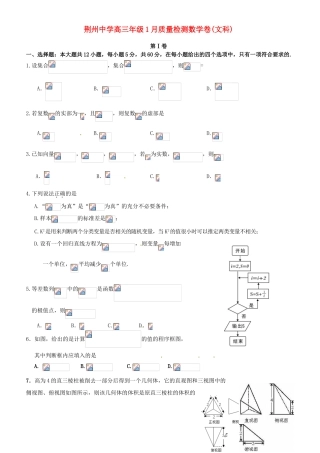 高三数学1月质量检测试题 文-人教版高三全册数学试题