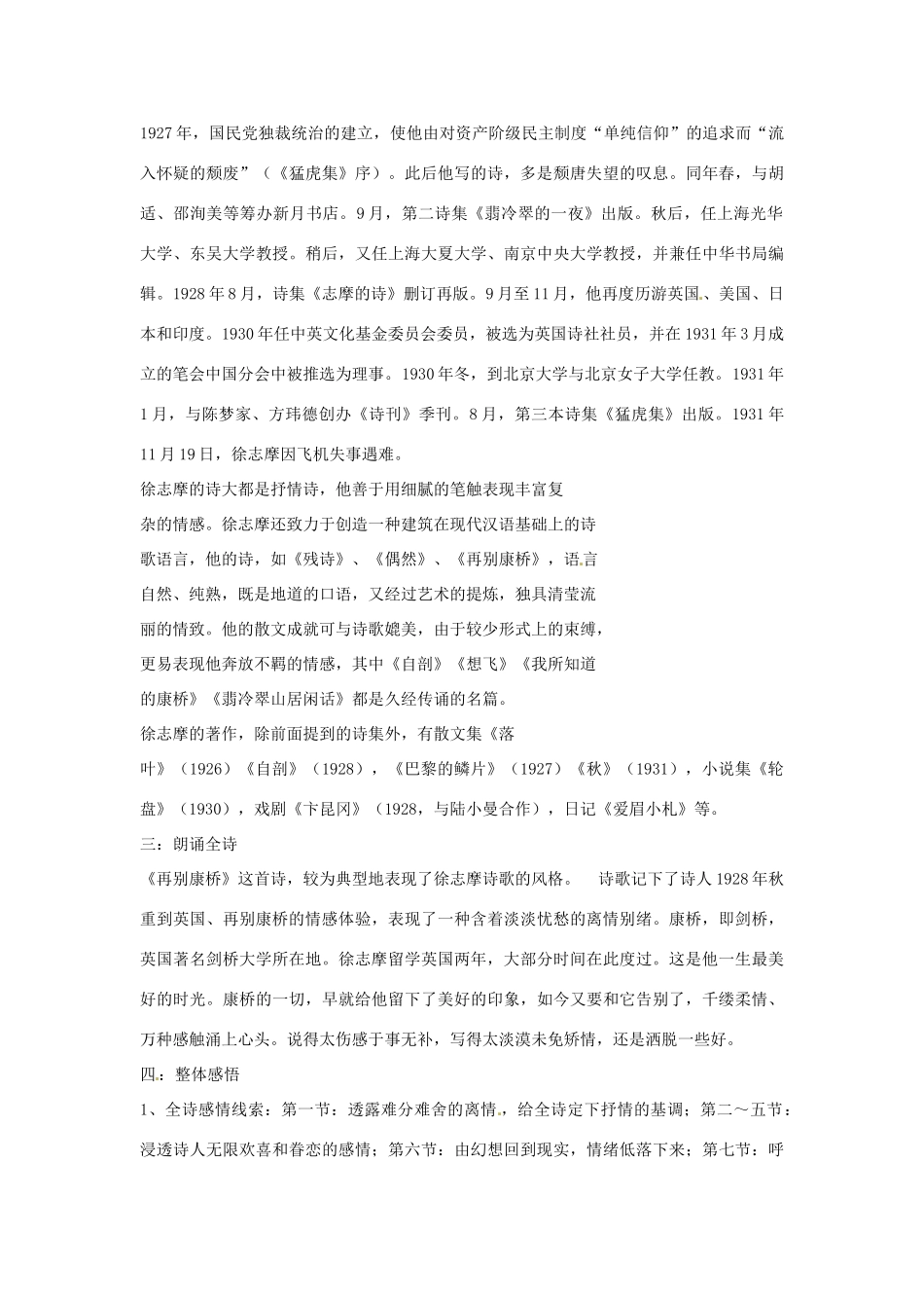 安徽省合肥市32中高中语文《第二课 诗两首 再别康桥》教学设计1 新人教版必修1_第2页