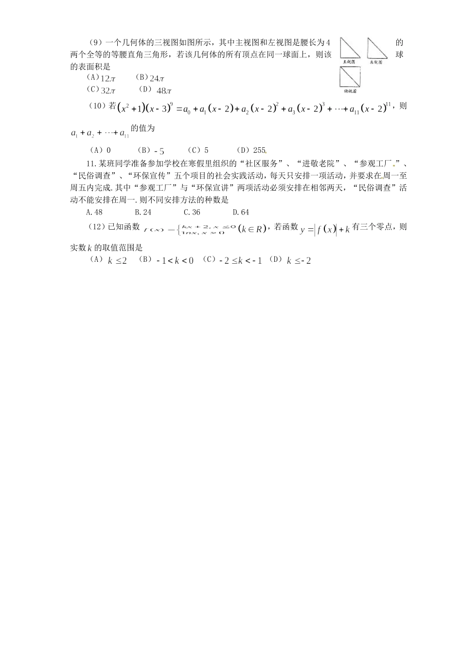 高三数学1月期末考前模拟试题 理-人教版高三全册数学试题_第2页