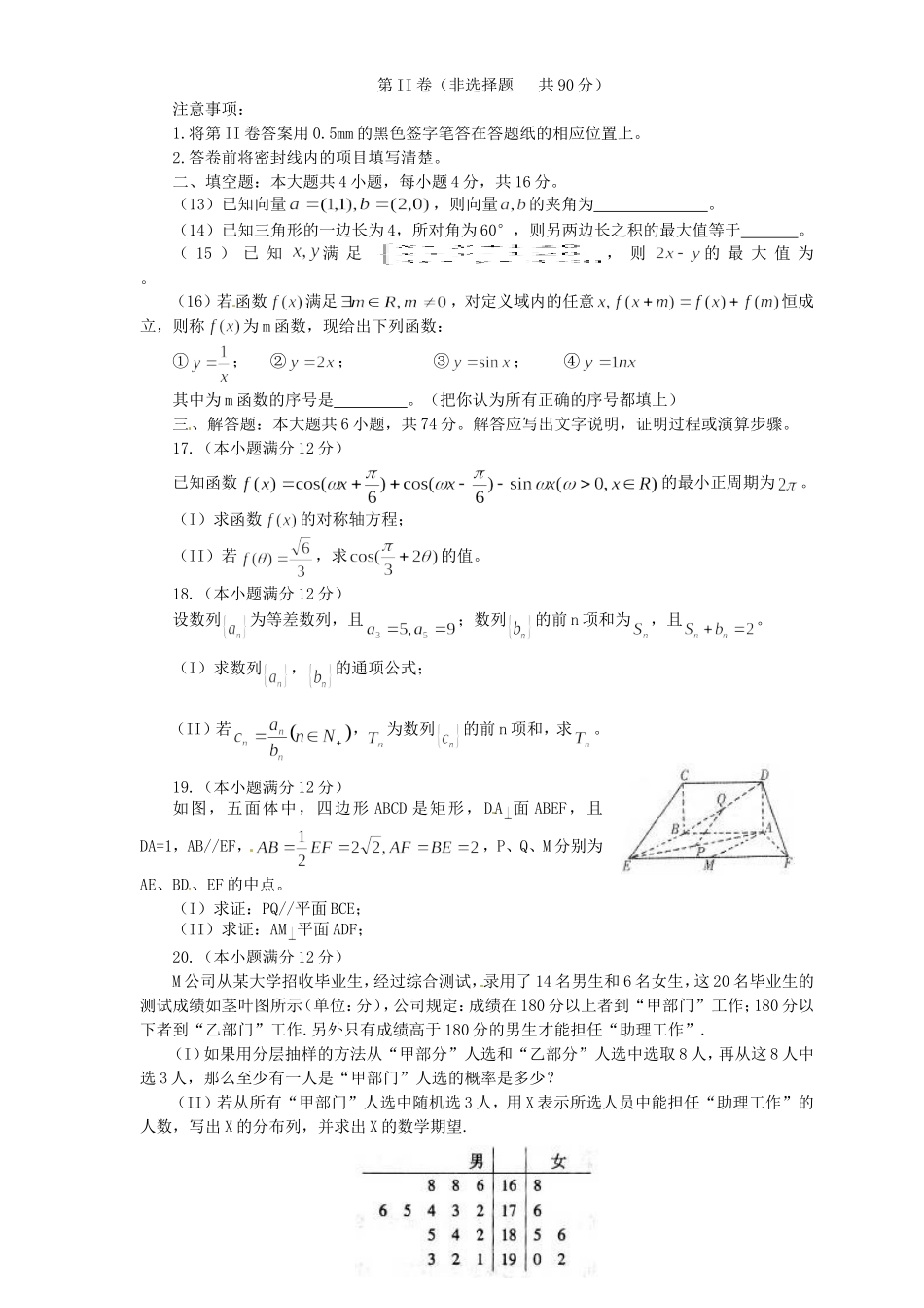 高三数学1月期末考前模拟试题 理-人教版高三全册数学试题_第3页