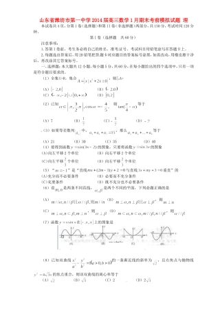 高三数学1月期末考前模拟试题 理-人教版高三全册数学试题