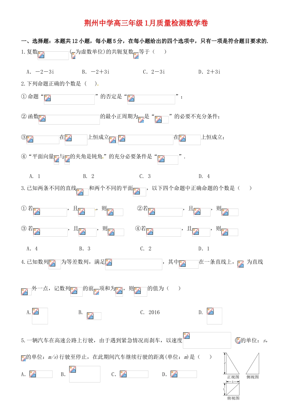 高三数学1月质量检测试题 理-人教版高三全册数学试题_第1页