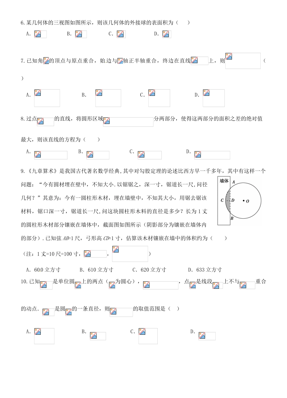 高三数学1月质量检测试题 理-人教版高三全册数学试题_第2页