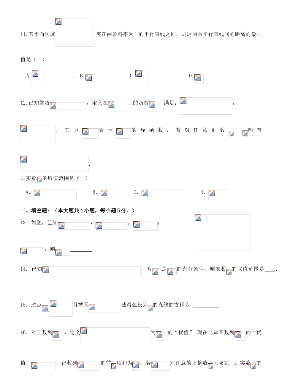 高三数学1月质量检测试题 理-人教版高三全册数学试题_第3页