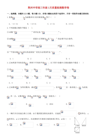 高三数学1月质量检测试题 理-人教版高三全册数学试题