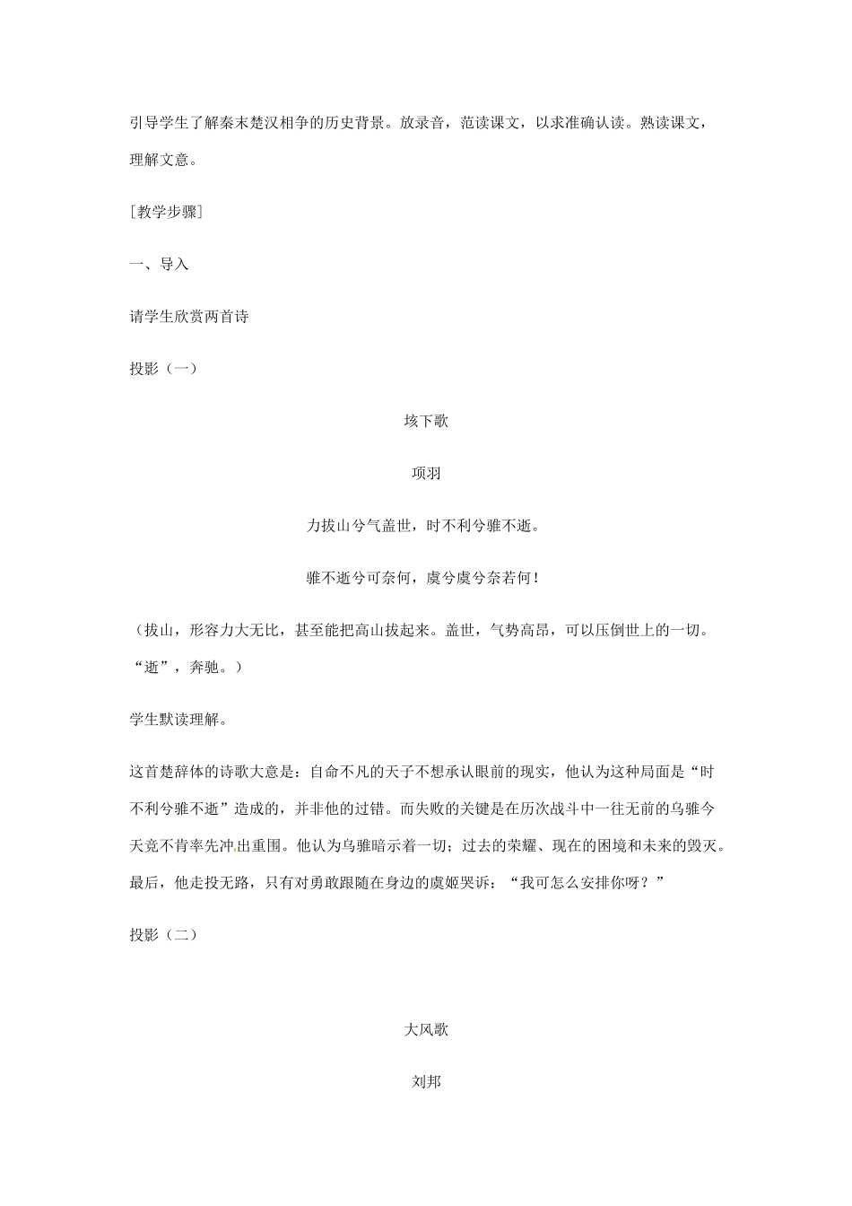 安徽省合肥市32中高中语文《第二单元之 鸿门宴》教学设计 新人教版必修1_第2页